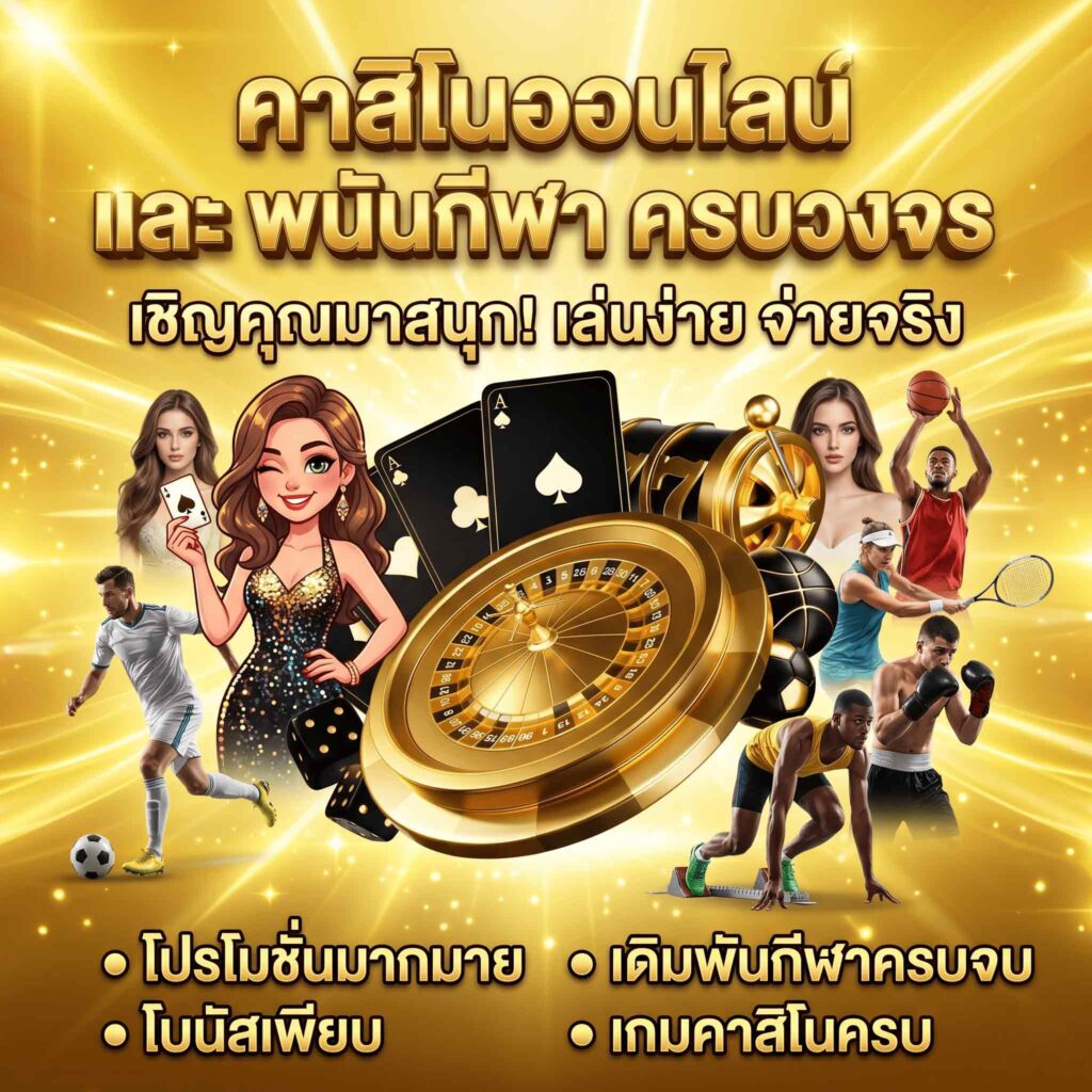 casino- ครบจบที่นี่-pgth